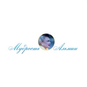 Мудрость Альпин