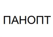 ПАНОПТ
