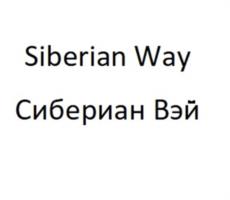 Siberian Way Сибериан Вэй