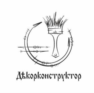 Декорконструктор