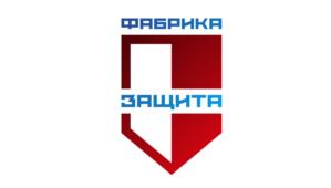 ФАБРИКА ЗАЩИТА