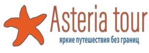 Asteria tour яркие путешествия без границ
