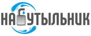 НАПУТЫЛЬНИК