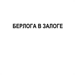 Товарный знак № 1142779