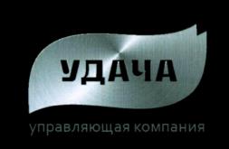 УДАЧА управляющая компания