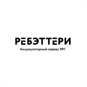 РЕБЭТТЕРИ Аккумуляторный сервис №1