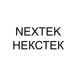 NEXTEK НЕКТЕК