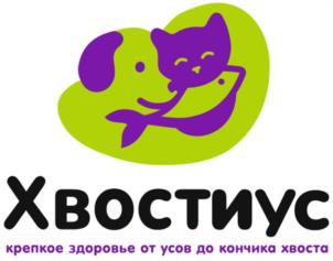 Хвостиус крепкое здоровье от усов до кончика хвоста