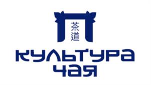 КУЛЬТУРА ЧАЯ