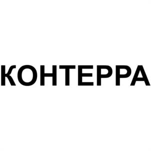КОНТЕРРА