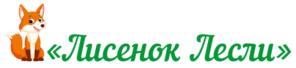 «Лисенок Лесли»