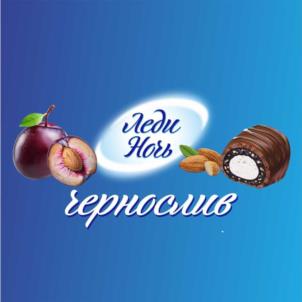 Леди Ночь чернослив