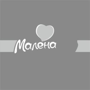 Малена