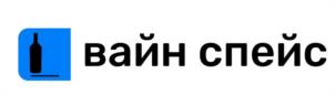 вайн спейс