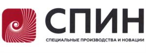 СПИН СПЕЦИАЛЬНЫЕ ПРОИЗВОДСТВА И НОВАЦИИ