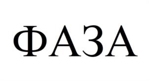 Товарный знак № 1145280