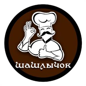 шашлычок