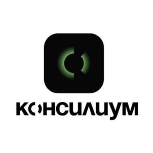 КОНСИЛИУМ