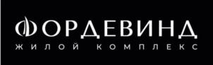 ФОРДЕВИНА жилой комплекс
