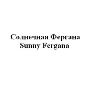Солнечная Фергана Sunny Fergana