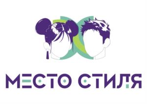 МЕСТО СТИЛЯ