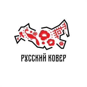 РУССКИЙ КОВЕР