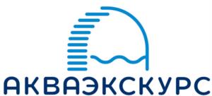 АКВАЭКСКУРС