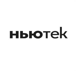 ньютек