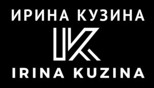 ИРИНА КУЗИНА IRINA KUZINA