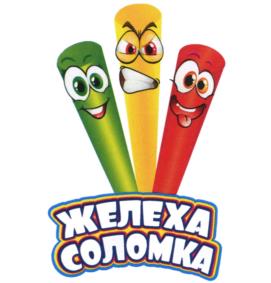 ЖЕЛЕХА СОЛОМКА