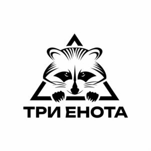 ТРИ ЕНОТА