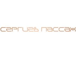 сегнзь пассаж