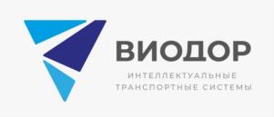 ВИОДОР ИНТЕЛЛЕКТУАЛЬНЫЕ ТРАНСПОРТНЫЕ СИСТЕМЫ