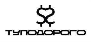 ТУПОДОРОГО