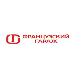 ФРАНЦУЗСКИЙ ГАРАЖ