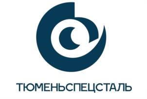ТЮМЕНЬСПЕЦСТАЛЬ