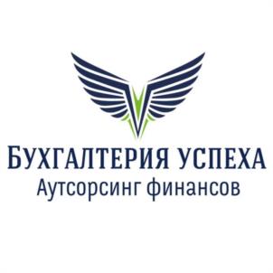 БУХГАЛТЕРИЯ УСПЕХА Аутсорсинг финансов