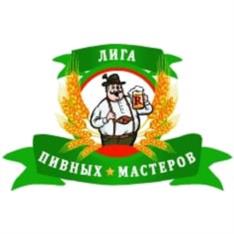 ЛИГА ПИВНЫХ МАСТЕРОВ