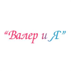 "Валер и Я"