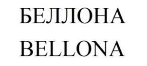 БЕЛЛОНА BELLONA