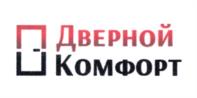 ДВЕРНОЙ КОМФОРТ