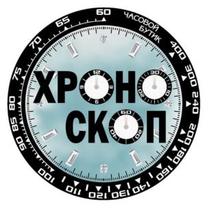 ХРОНОСКОП ЧАСОВОЙ БУТЫЛК