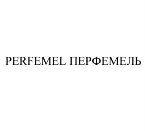 PERFEMEL ПЕРФЕМЕЛЬ