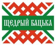 ЩЕДРЫЙ БАЦЬКА