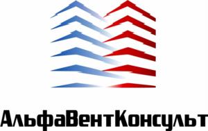 АльфаВентКонсульт