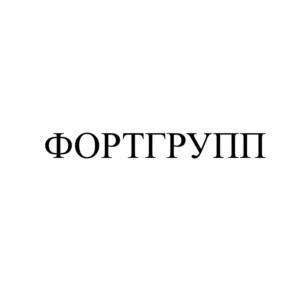 ФОРТГРУПП