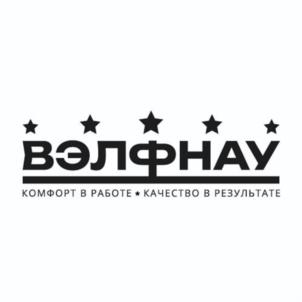 ВЭЛФНАУ КОМФОРТ В РАБОТЕ • КАЧЕСТВО В РЕЗУЛЬТАТЕ