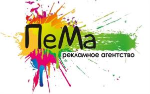 ПеМа рекламное агентство