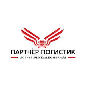 ПАРТНЁР ЛОГИСТИК ЛОГИСТИЧЕСКАЯ КОМПАНИЯ