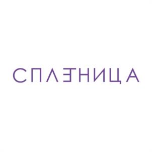 СПЛАТНИЦА